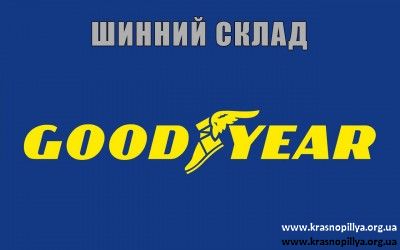 Продам Шинный центр «Goodyear»