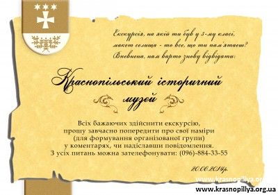 Запрошуємо на екскурсію