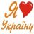 Я - Патріот України