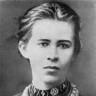 Леся Українка